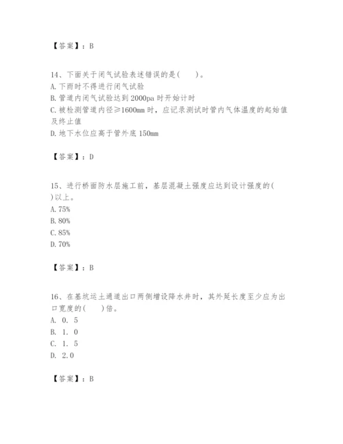 2024年一级建造师之一建市政公用工程实务题库带精品答案.docx