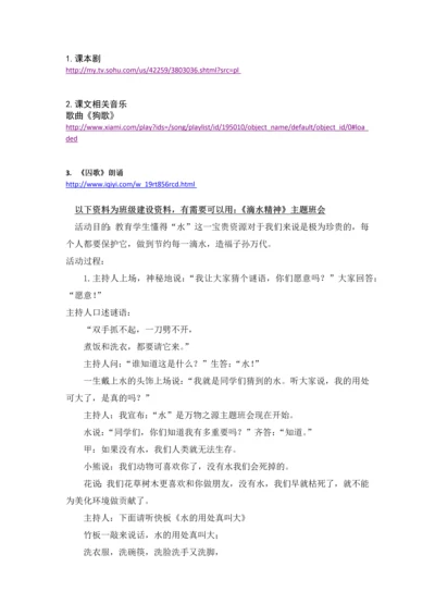 部编统编三上语文网站链接公开课教案课件课时作业课时训练.docx