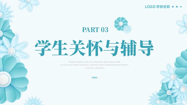 绿色淡雅立体花卉教师述职报告工作总结工作计划PPT