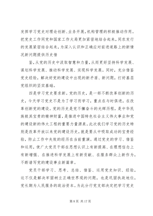 学习党史心得体会[1].docx