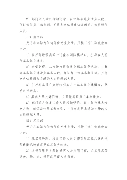 宾馆消防应急疏散预案.docx