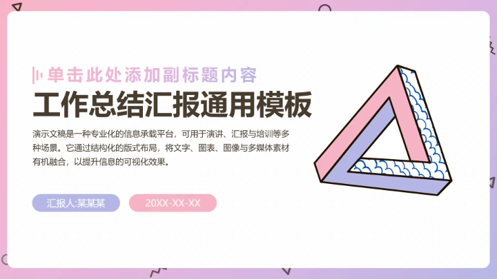 清新简约工作总结汇报通用PPT模板