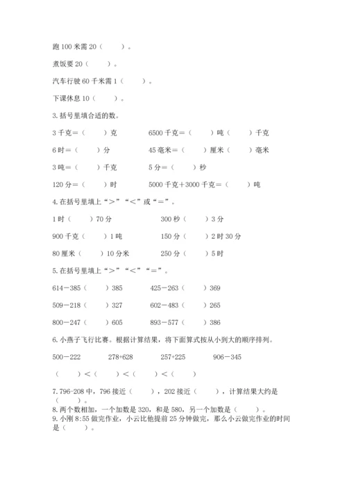 人教版三年级上册数学期中测试卷精品（实用）.docx