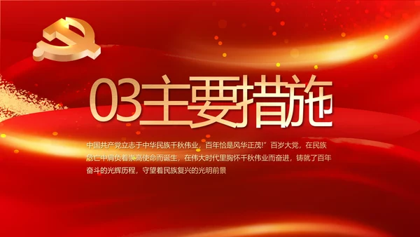 建党100周年大会七一讲话ppt党课