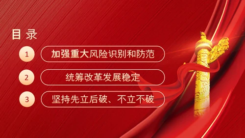 维护国家安全加强重大风险识别和防范PPT