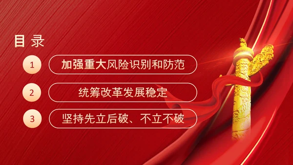 维护国家安全加强重大风险识别和防范PPT