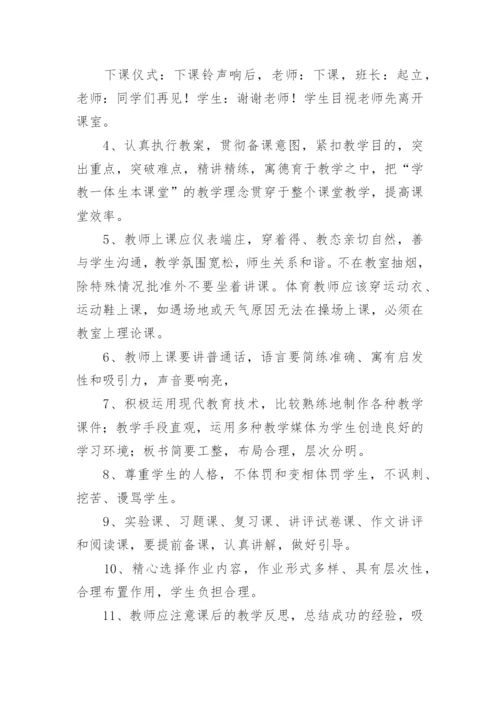 中学教学常规管理制度.docx
