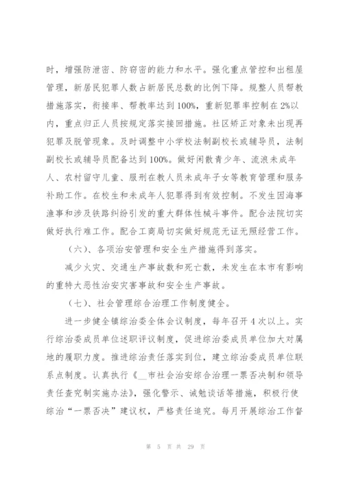 社会综治工作总结.docx