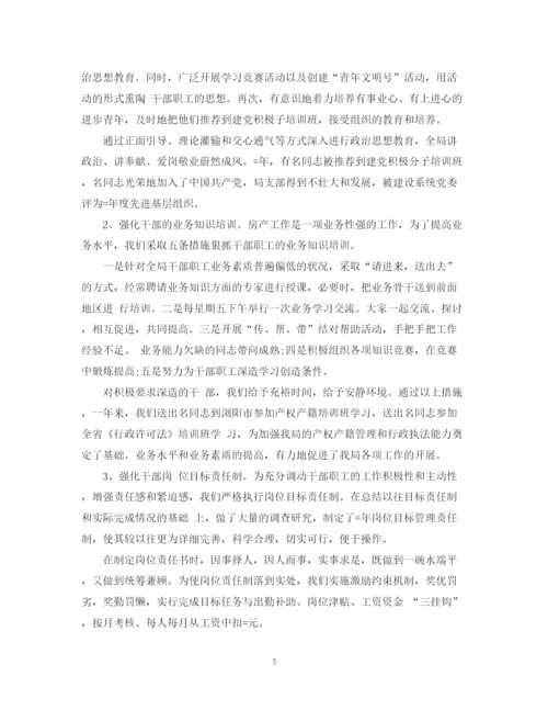 精编之房地产销售个人年度工作总结范文.docx