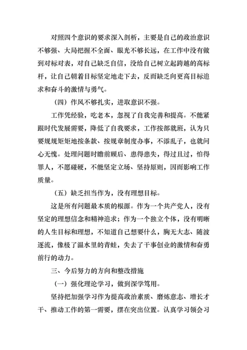 医院党委委员、副院长民主生活会检视剖析材料.docx
