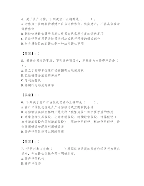 资产评估师之资产评估基础题库附参考答案（夺分金卷）.docx