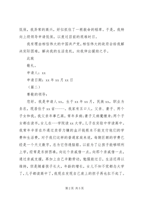 农村低保申请书范文精编.docx