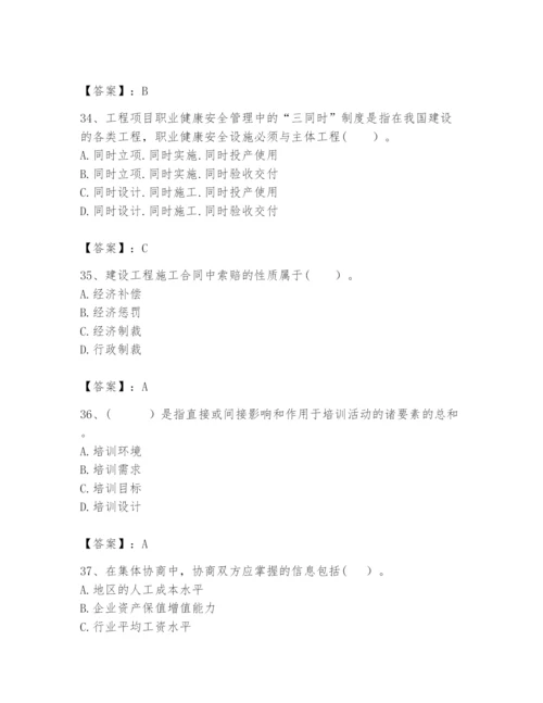 2024年咨询工程师之工程项目组织与管理题库附答案【研优卷】.docx