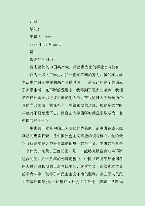 大三入党申请书1000字范文