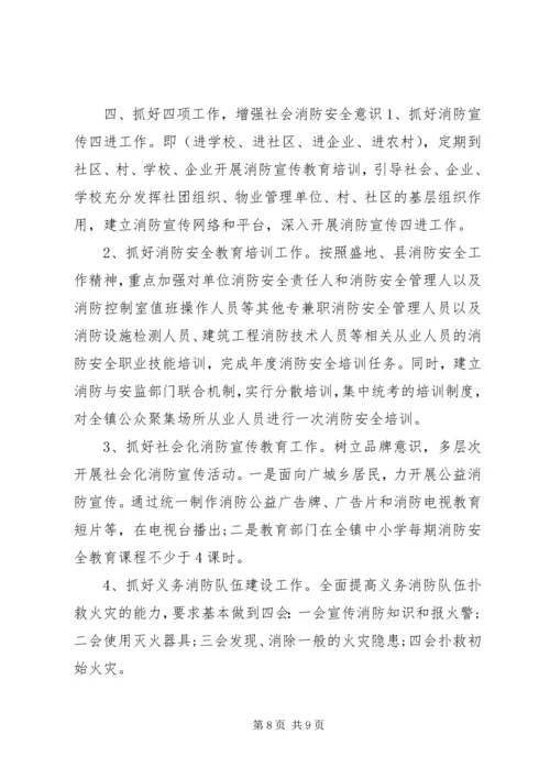 乡镇消防安全工作计划.docx