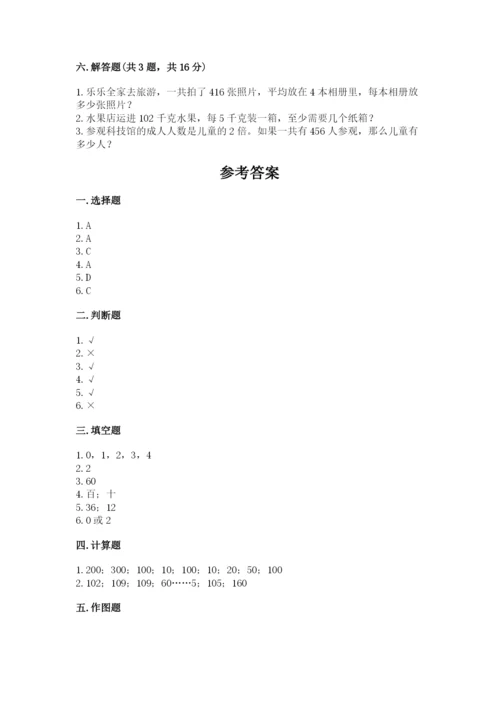 三年级下册数学期中测试卷含完整答案（有一套）.docx