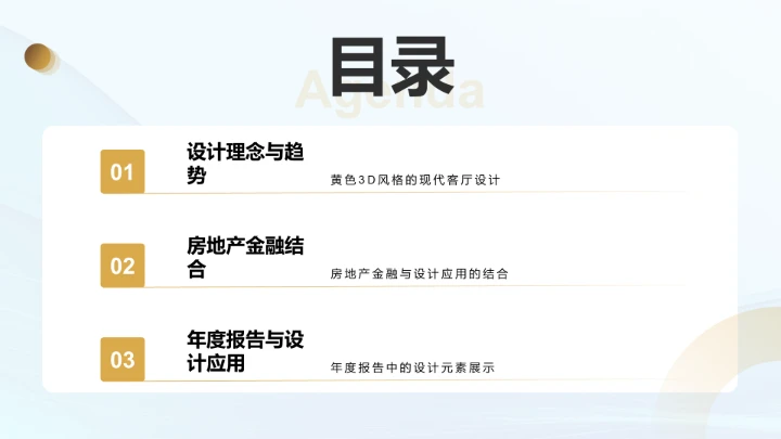 黄色3D风客厅设计PPT