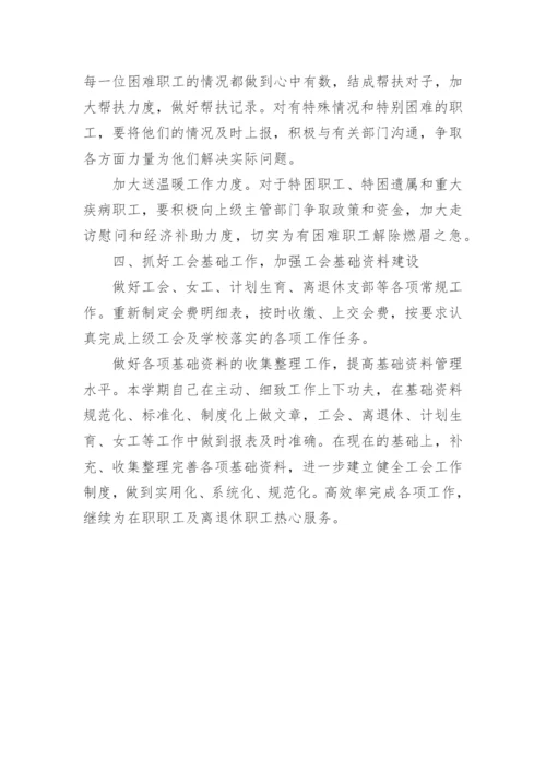 下半年学校工会工作计划.docx
