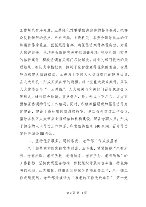 人大党组办公室工作汇报.docx