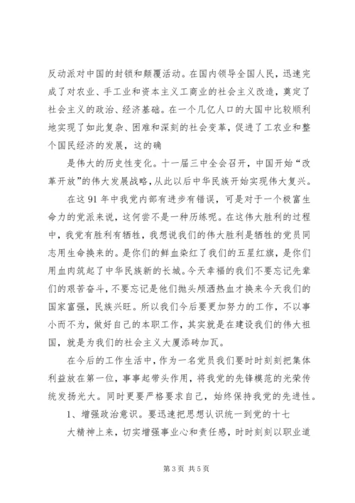 忆党史[精选五篇] (5).docx