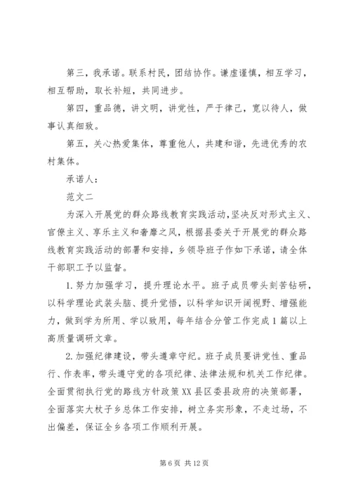 村党员承诺书范文4篇.docx