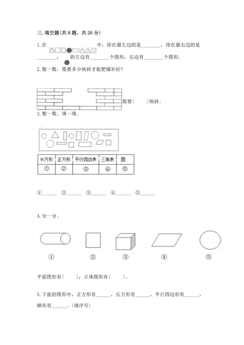 苏教版一年级下册数学第二单元 认识图形（二） 测试卷带答案（达标题）.docx