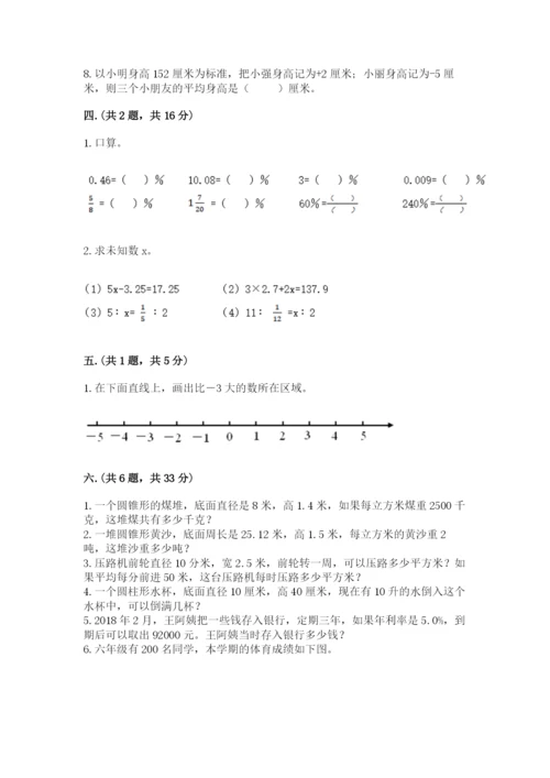 郑州外国语中学小升初数学试卷及答案（夺冠系列）.docx