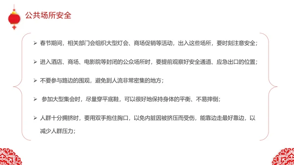 兔年春节企业安全生产培训PPT模板