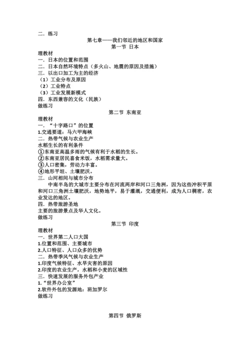 人教版七年级下册地理半期复习教案
