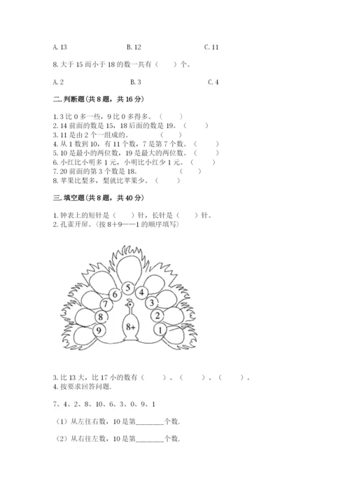 一年级上册数学期末测试卷及参考答案【新】.docx