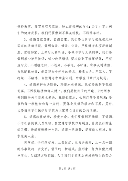 争做校园主人倡议书.docx