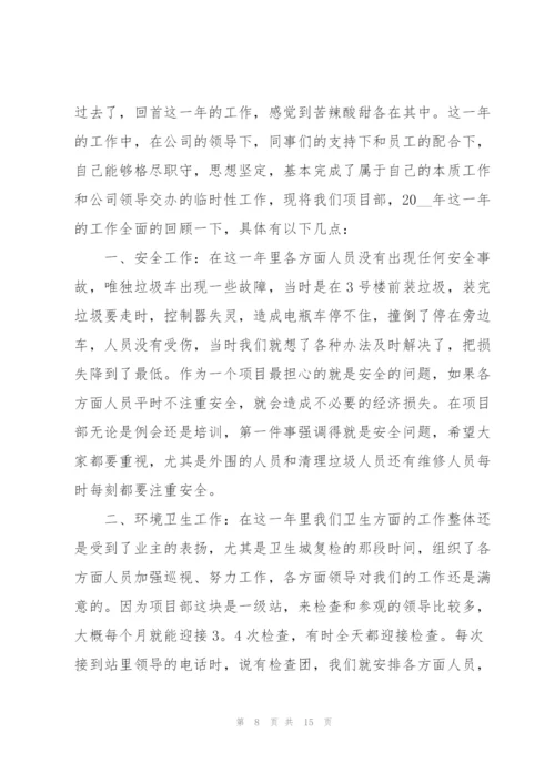 物业部经理工作心得报告.docx