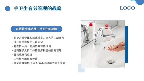 蓝色简约手卫生的干预和有效管理PPT模板宣传PPT动态PPT护理