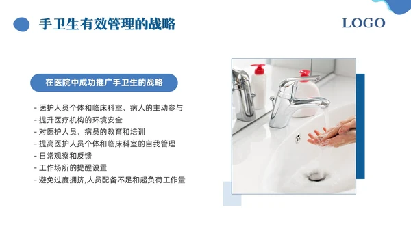 蓝色简约手卫生的干预和有效管理PPT模板宣传PPT动态PPT护理