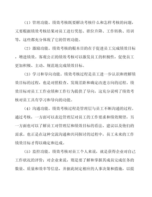 耐火材料公司人力资源规划与薪酬管理范文