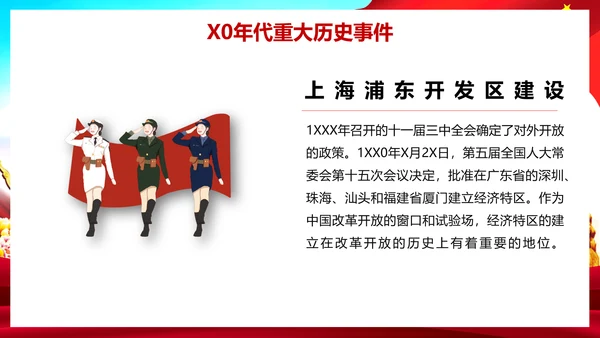 我爱你祖国爱国主义教育课件PPT模板
