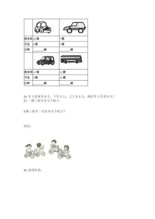 小学一年级上册数学应用题50道及参考答案【黄金题型】.docx