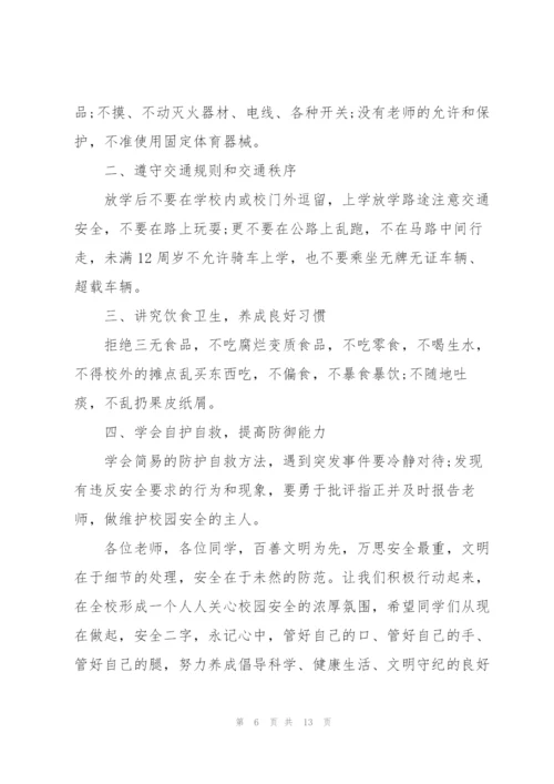 开学校园安全主题讲话稿5篇.docx