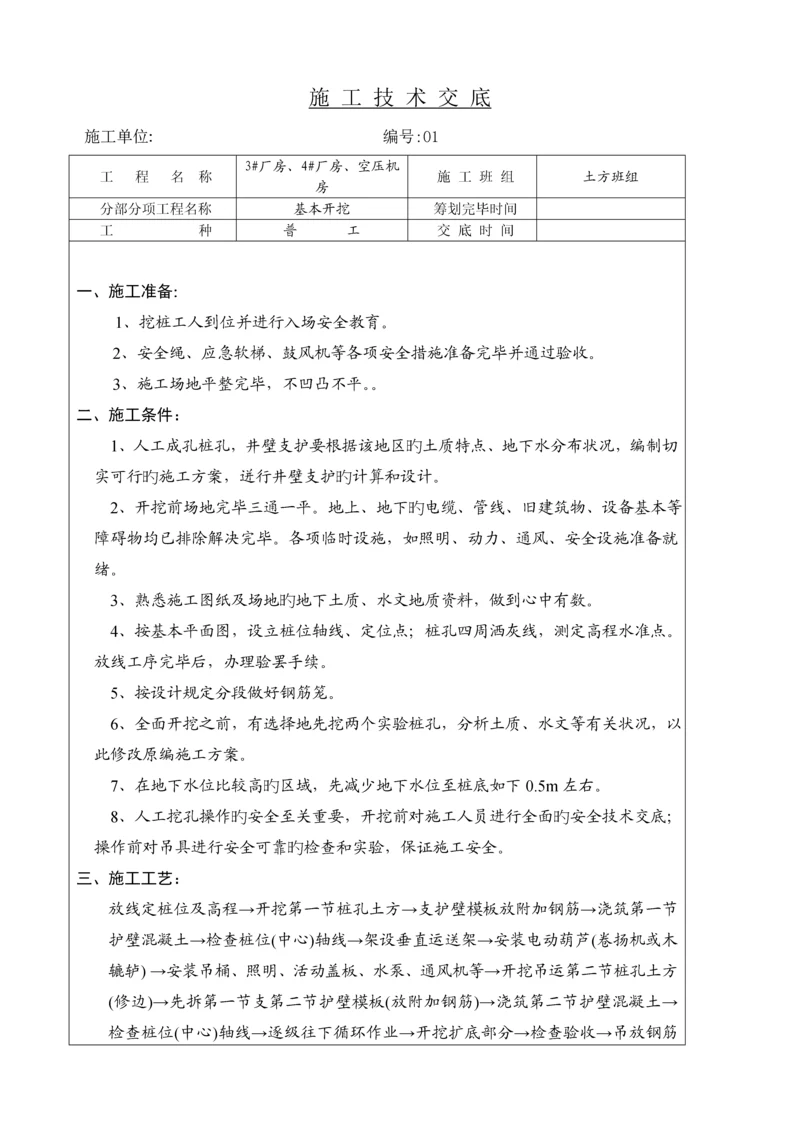 各班组综合施工重点技术交底.docx