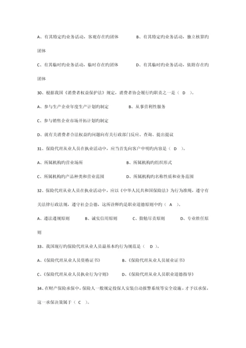 2023年保险代理人机考真题含答案二docdeflate.docx