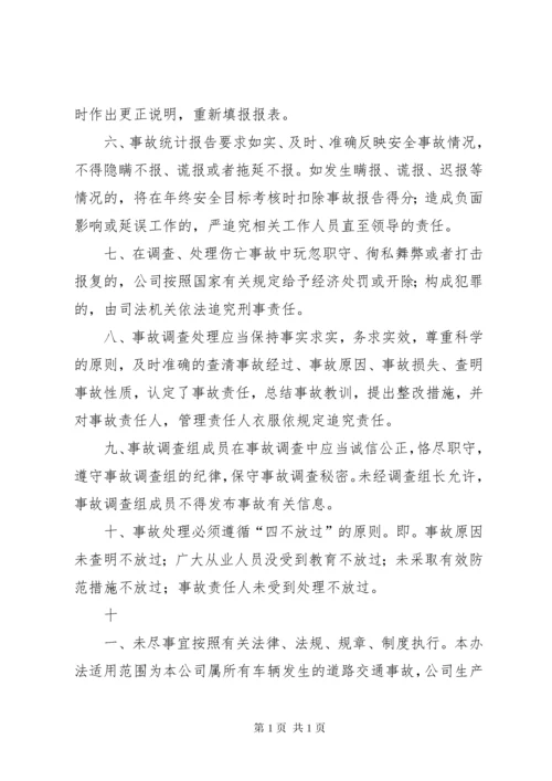 事故报告调查处理管理制度.docx