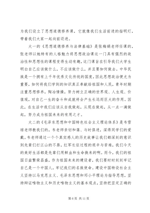 思政课学习心得 (3).docx