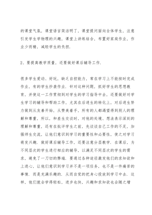 初三物理教师心得体会.docx