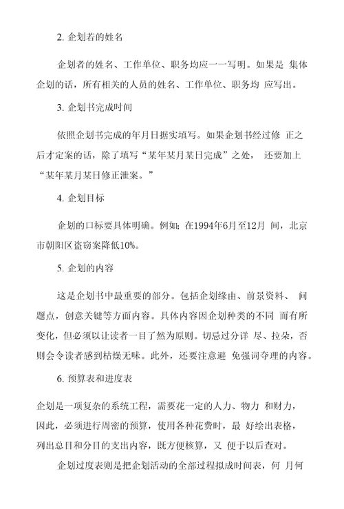 企划书分析范文