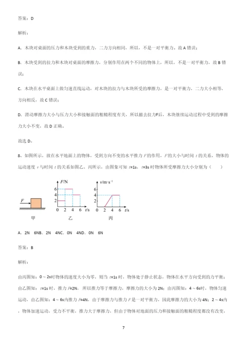 初中物理下运动和力知识点归纳总结(精华版).docx