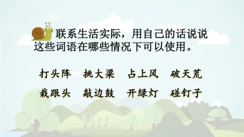 -统编版2024-2025学年四年级语文上册同步语文园地六 精品课件