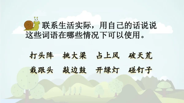 -统编版2024-2025学年四年级语文上册同步语文园地六 精品课件