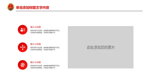 红色稳重大气中国人民检察院法律法规PPT模板