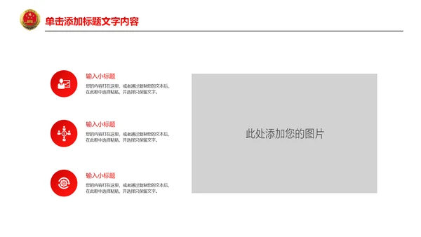 红色稳重大气中国人民检察院法律法规PPT模板