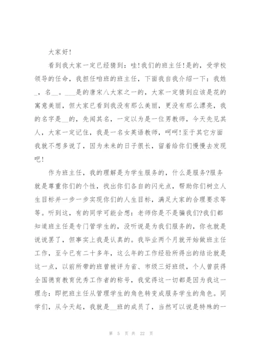 就职主题的演讲稿优秀10篇.docx